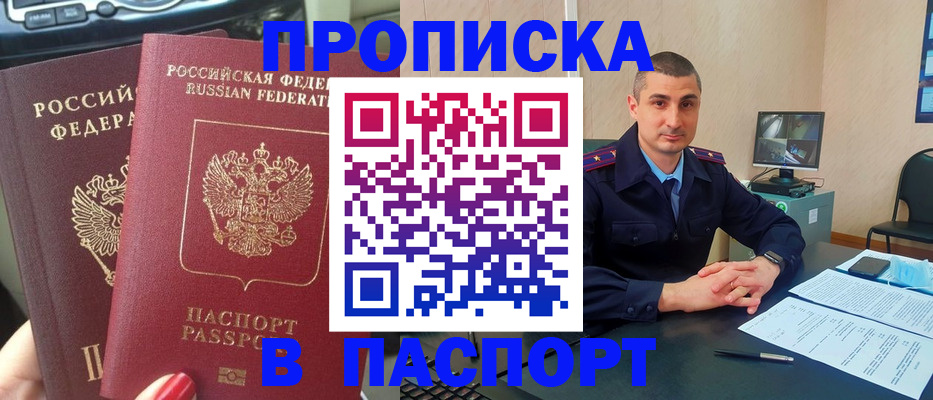 прописка регистрация в Горячем Ключе