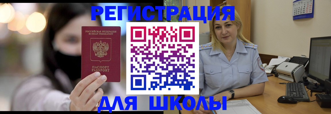 прописка 2025 в Горячем Ключе