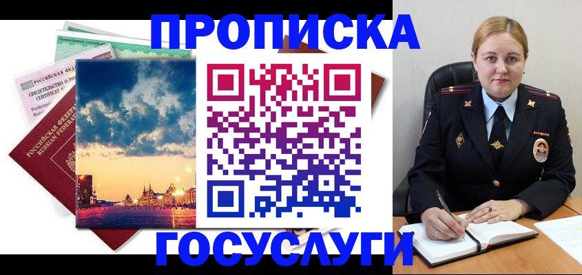 прописка гарантия в Горячем Ключе