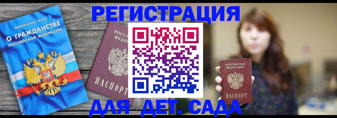 временная регистрация законно в Горячем Ключе